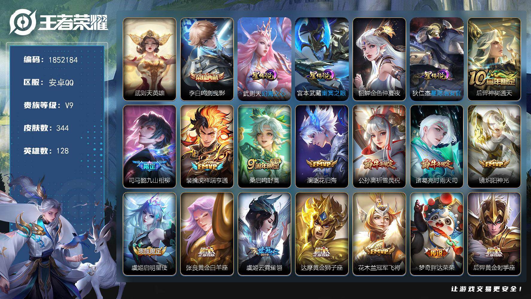 王者荣耀账号安卓QQW14560，，可立即换绑无需挂单养号，钱包注销不了，铭文满级，，典藏1，，传说21，，星传说4，，