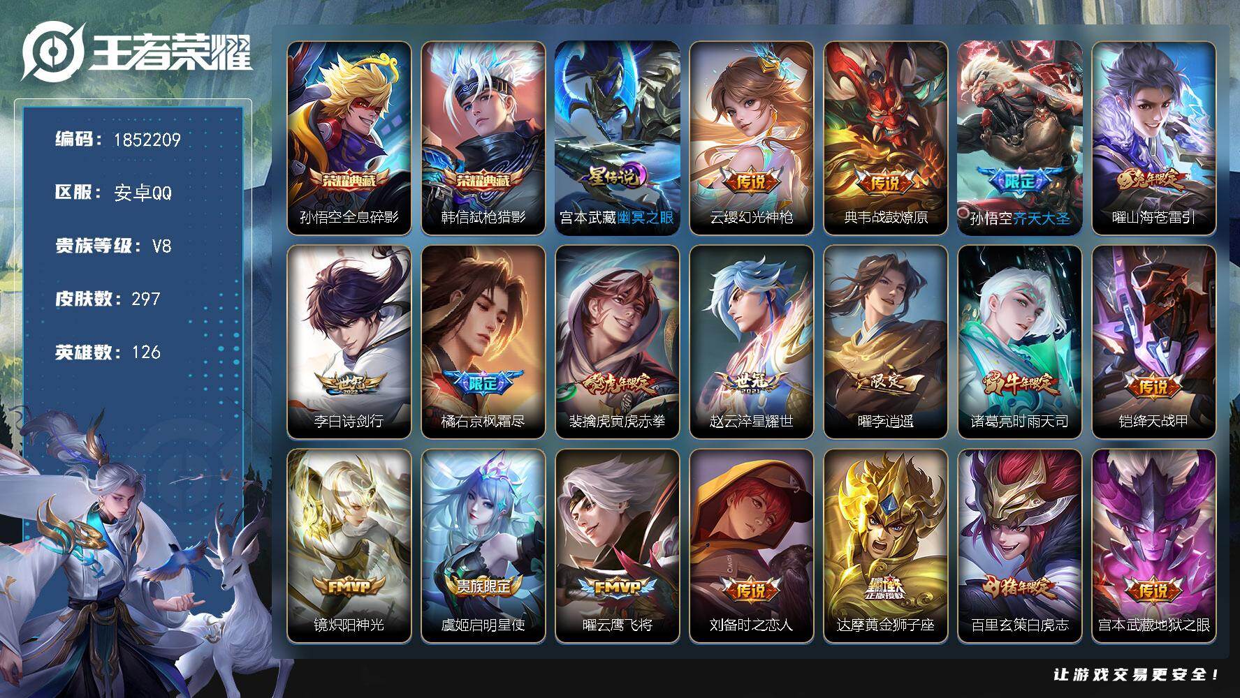 王者荣耀账号安卓QQW14580，，可立即换绑无需挂单养号，有限制令，，铭文满级，典藏2，传说19，，星传说1，，按键1