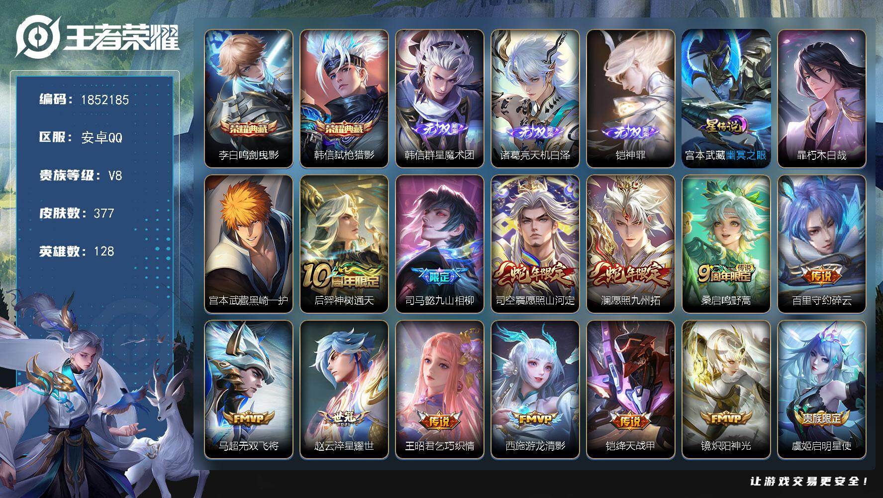 王者荣耀账号安卓QQW14561，，可立即换绑无需挂单养号，，铭文满级，，典藏2，，，传说23，，，星传说1，，按键8，