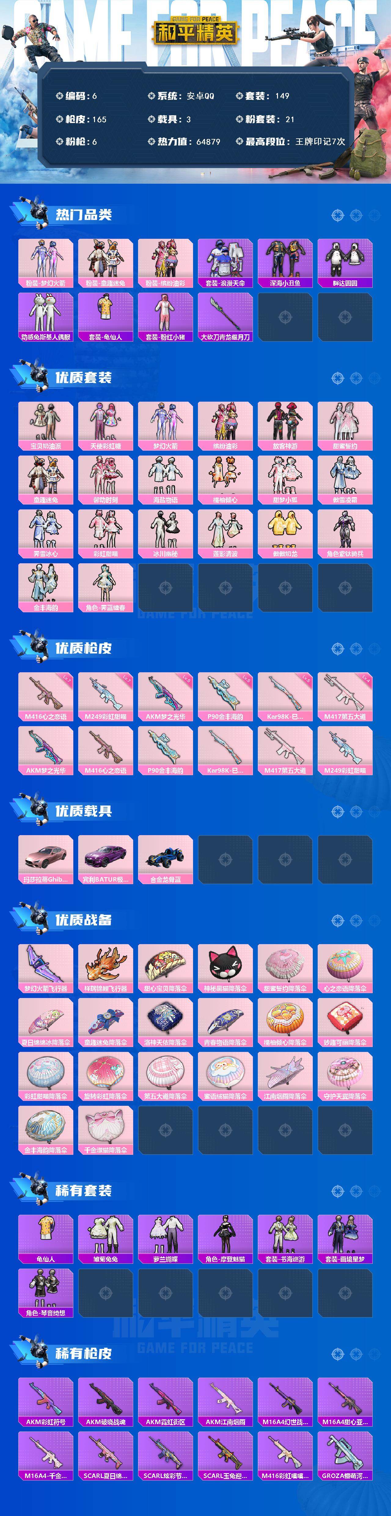 HPQM456778和平精英账号详情图3