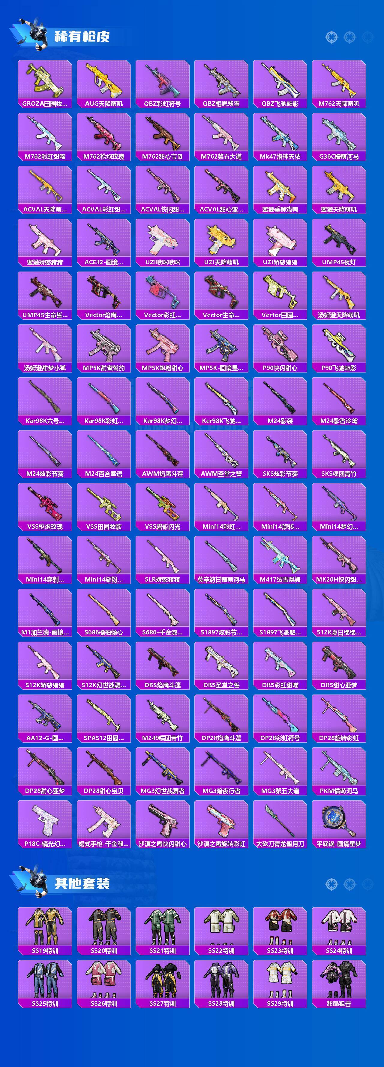 HPQM456778和平精英账号详情图4