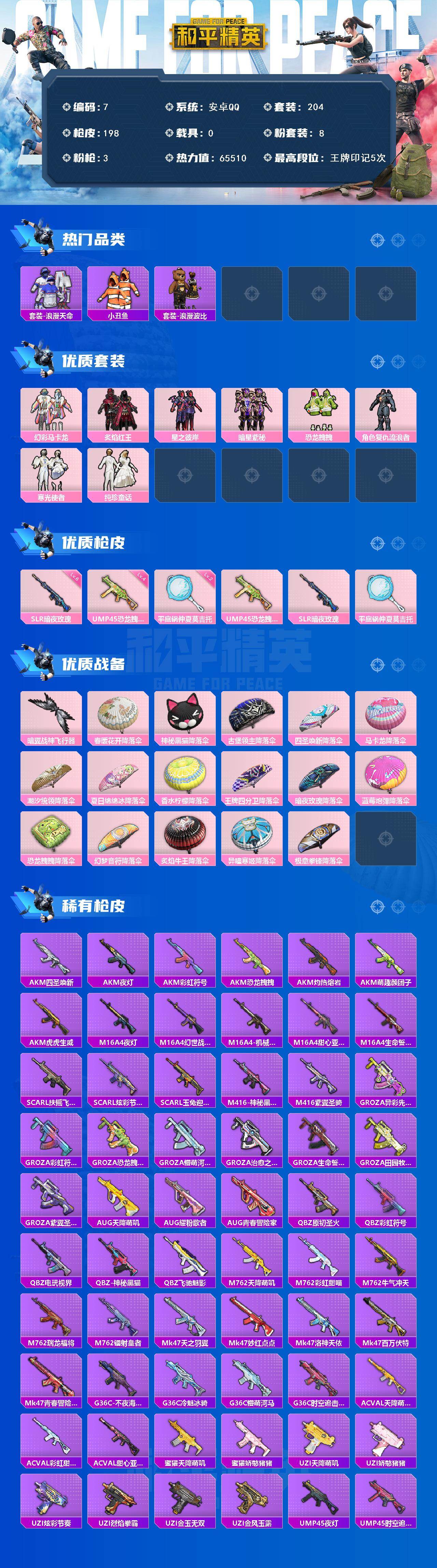 HPQM456767和平精英账号详情图3