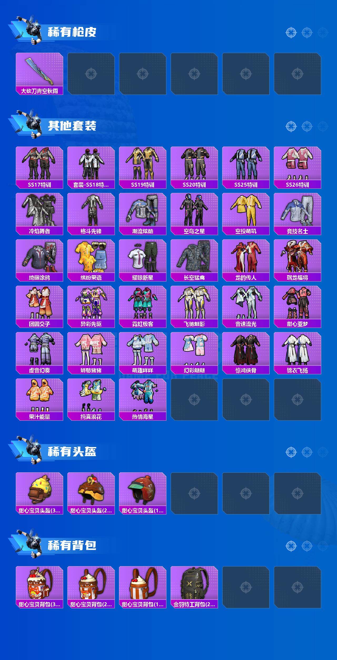 HPQM456818和平精英账号详情图4