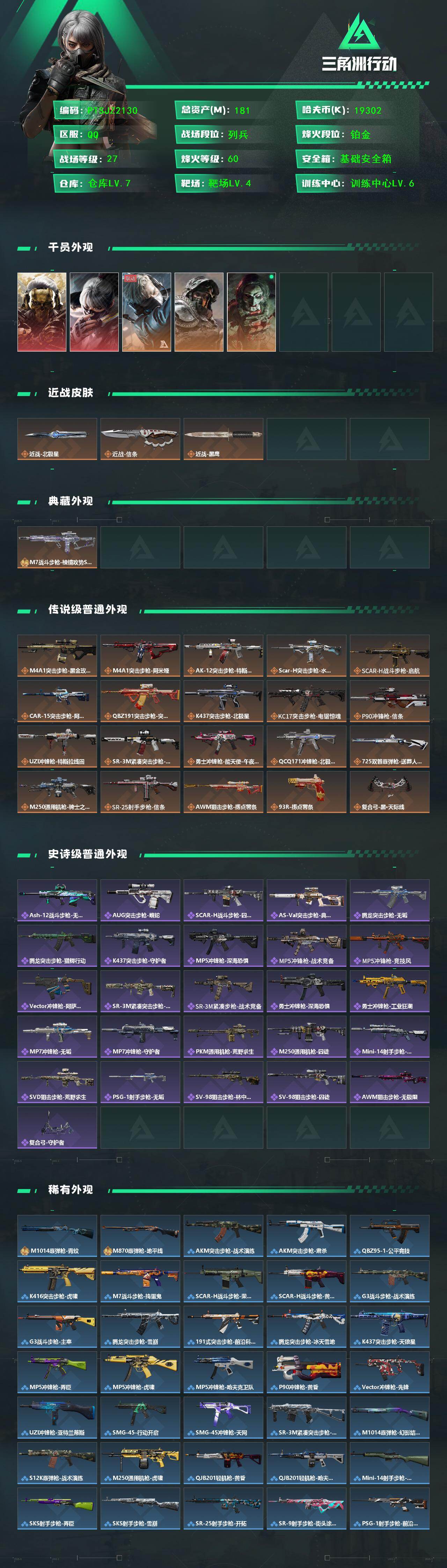 SJZQM430324三角洲行动账号详情图3