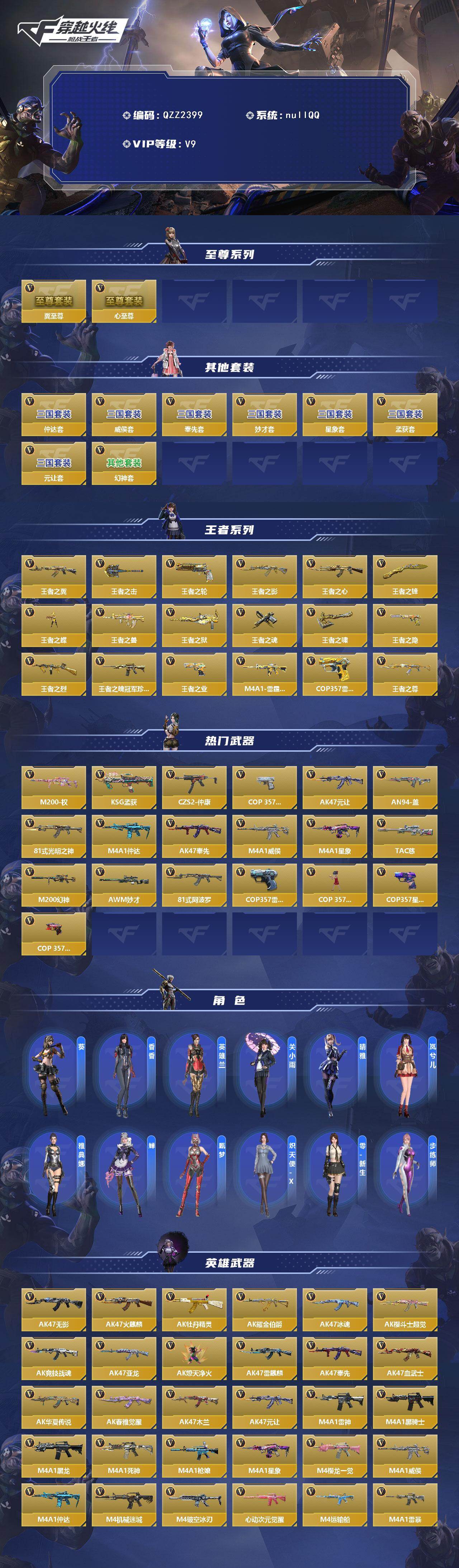 CFMEY48527枪战王者账号详情图2