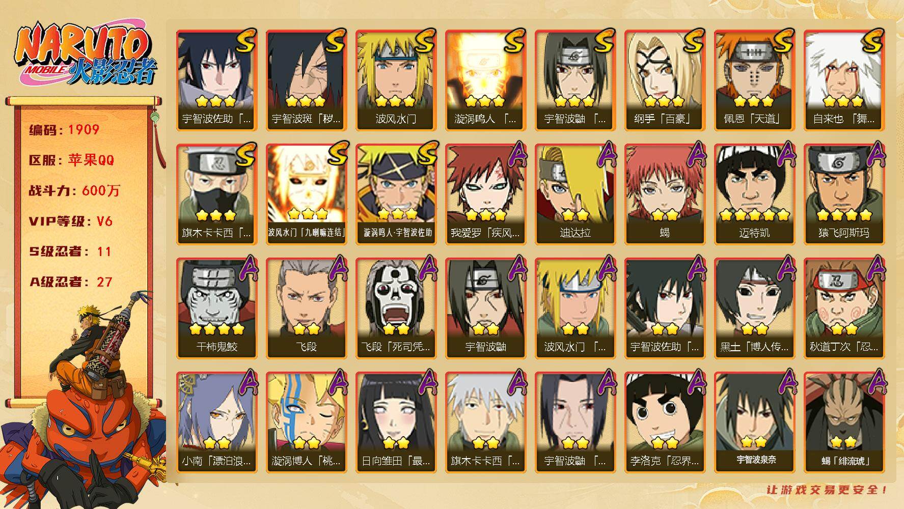 火影忍者账号苹果QQV6 11S 27A 600万战力 热门A最终章雏田、夏日鼬、漂泊小南、侠隐大野木。YY1856
【S级忍者】：宇智波斑「秽土转生·解」(3星)，宇智波鼬「须佐能乎」(3星)，旗木卡卡西「须佐能乎」