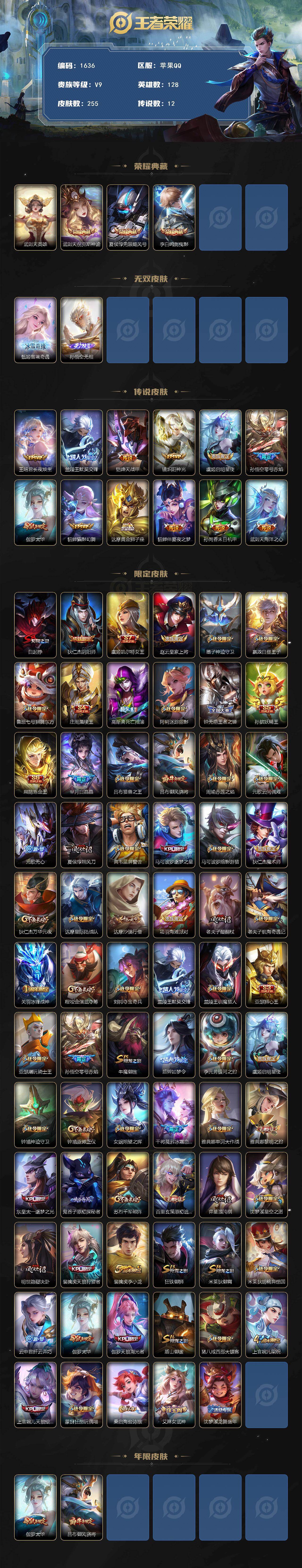 WZKG4109340王者荣耀账号详情图2