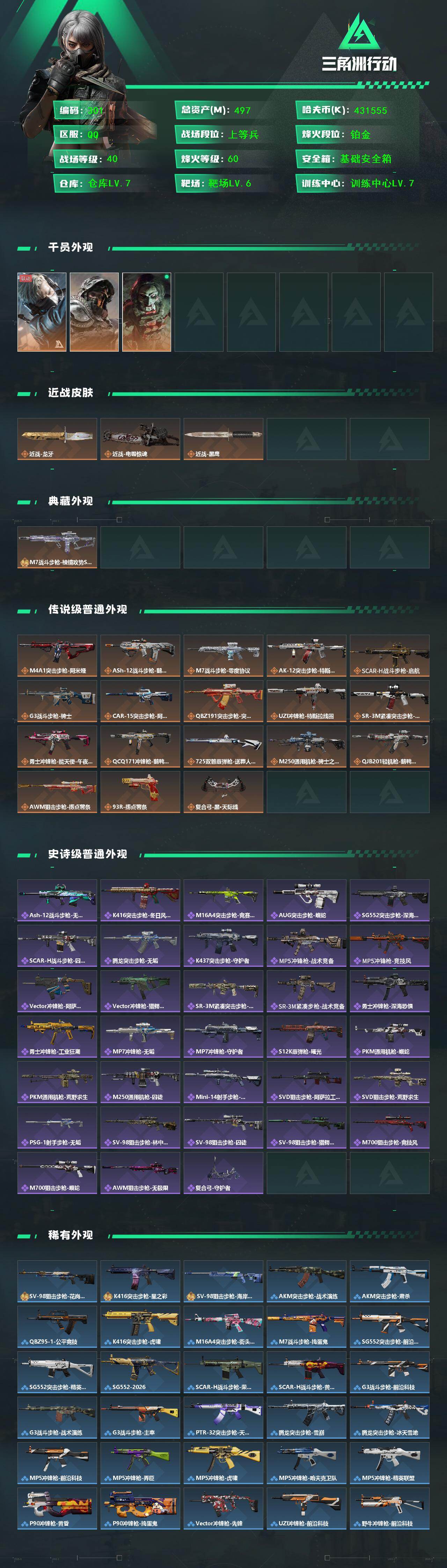 SJZQM430329三角洲行动账号详情图3