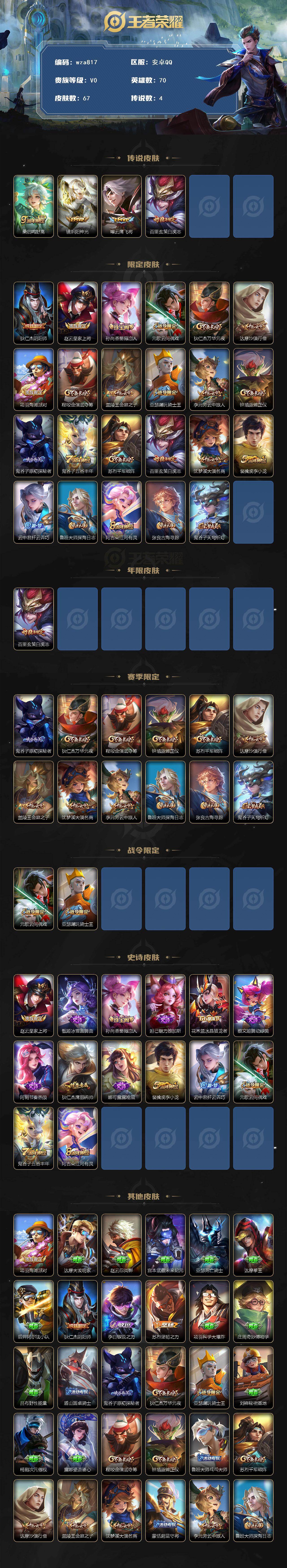 WZQM4152839王者荣耀账号详情图3 WZQM4152839王者荣耀账号详情图3