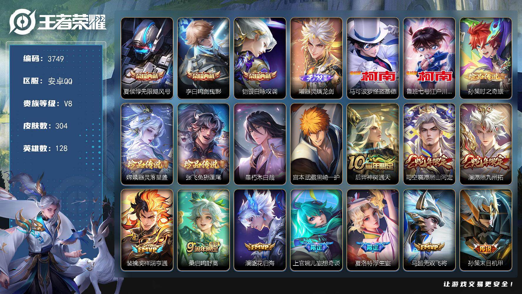 王者荣耀账号安卓QQ128英雄-304皮肤-贵族8/皮肤304/典藏3/传说22/史诗105/英雄128/孙权全皮/夏洛