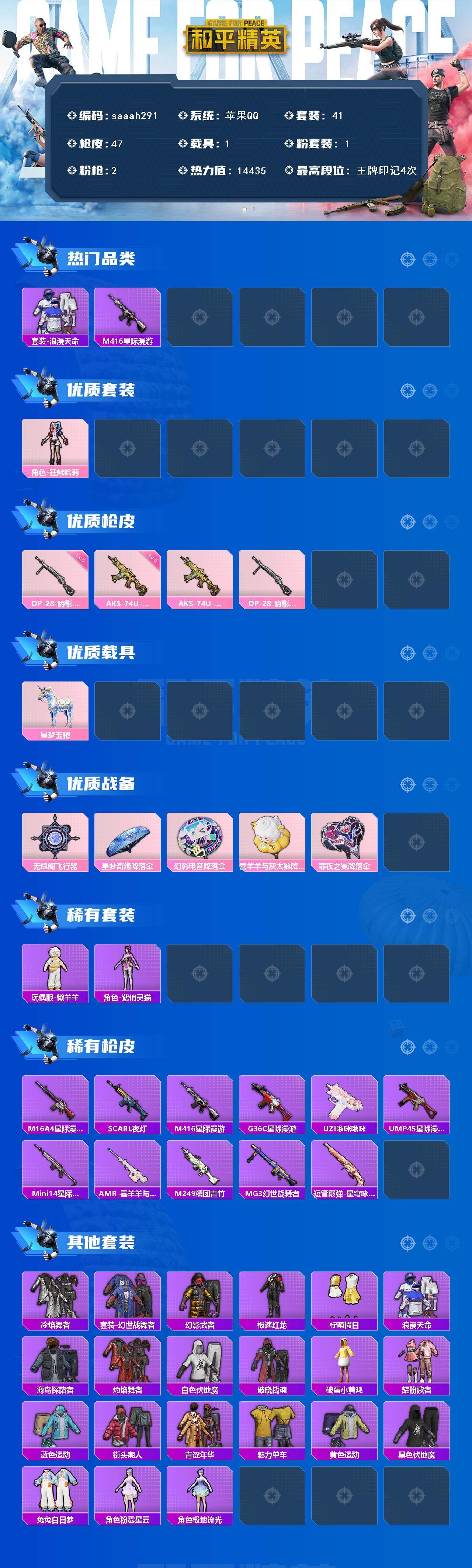 HPQM470322和平精英账号详情图3