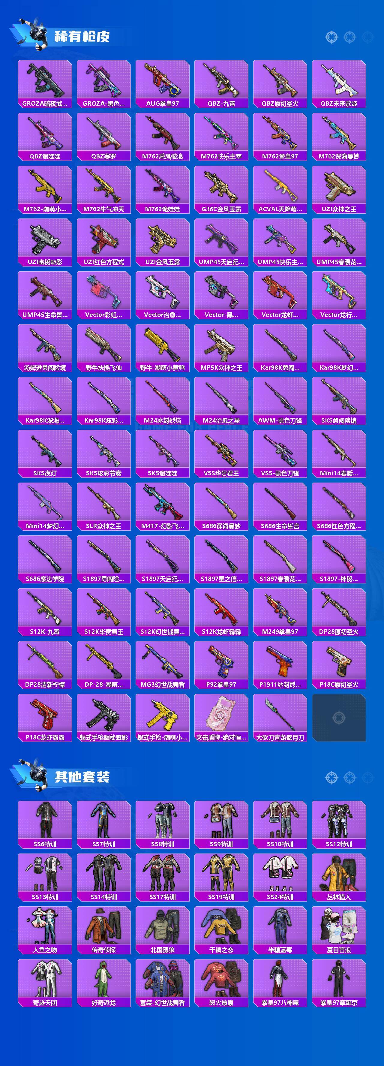 HPQM456836和平精英账号详情图4