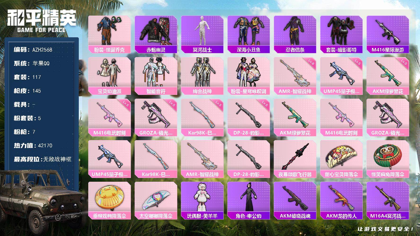 和平精英账号苹果QQ【AZH2568】苹果 手Q【无敌战神框 木乃伊小丑赤蝎 绚金战神智能音符暗影哥特 星际漫游M416