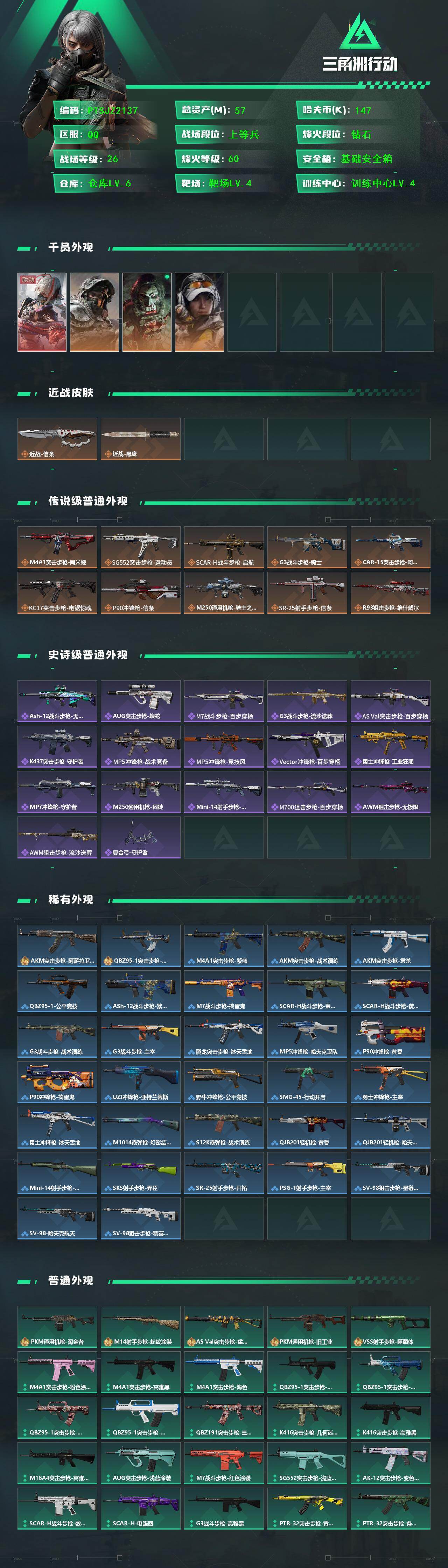 SJZCMW430415三角洲行动账号详情图2