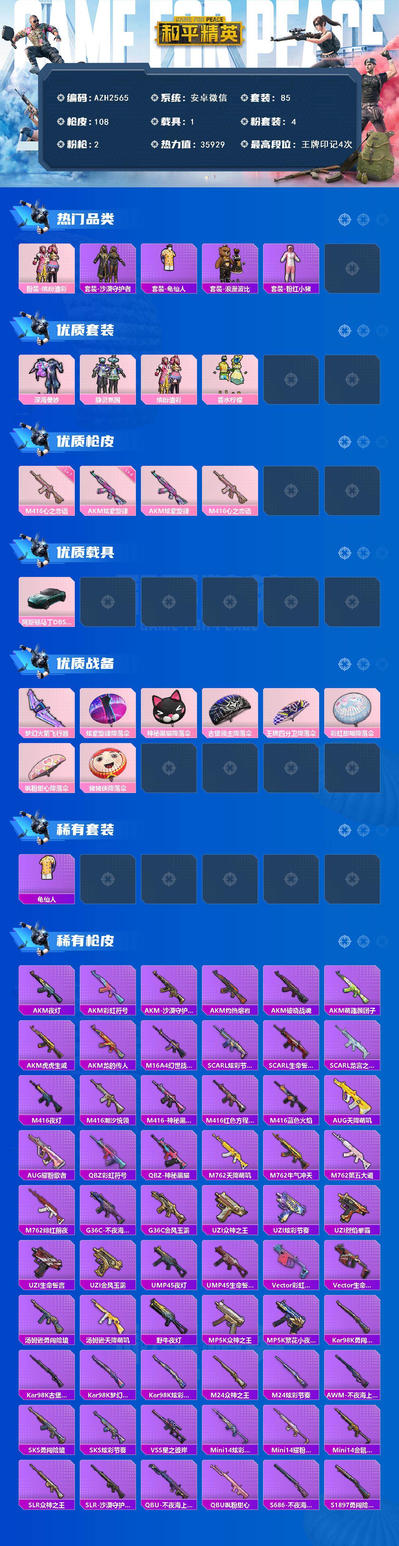 HPQM456963和平精英账号详情图3