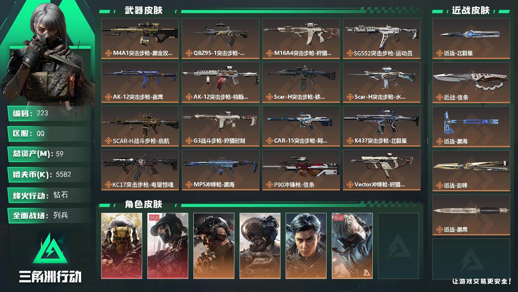 三角洲行动账号QQ【LX87564】【总资产：59.7m，流动资产：51.4m-2干员红皮：红狼 蚀金玫瑰，露娜 黑·