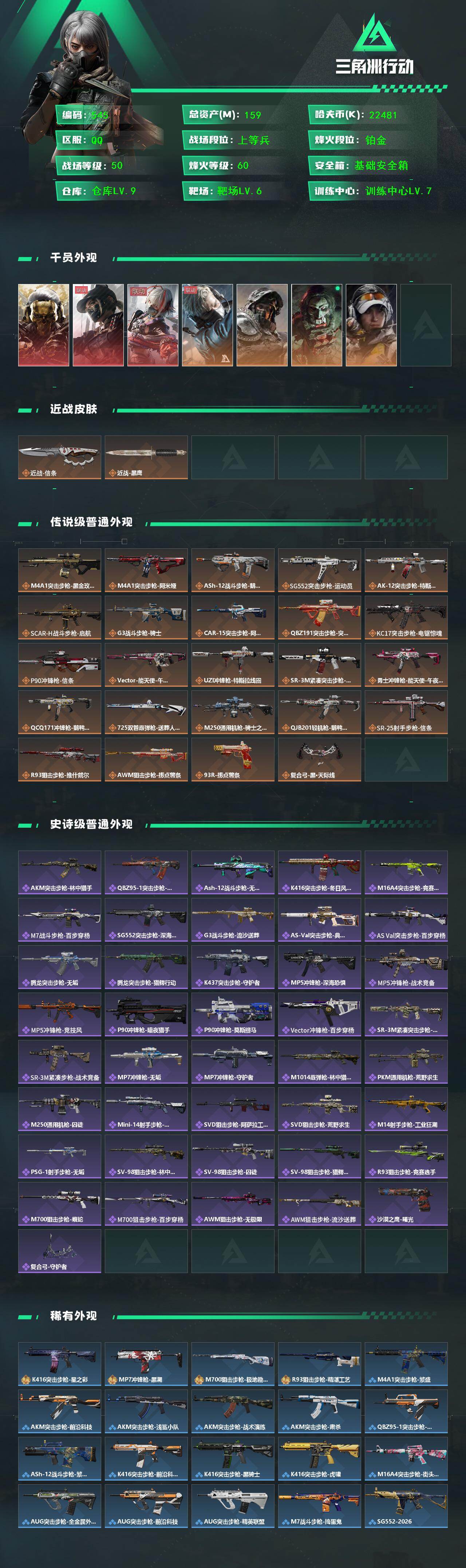 SJZCMW430456三角洲行动账号详情图2 SJZCMW430456三角洲行动账号详情图2