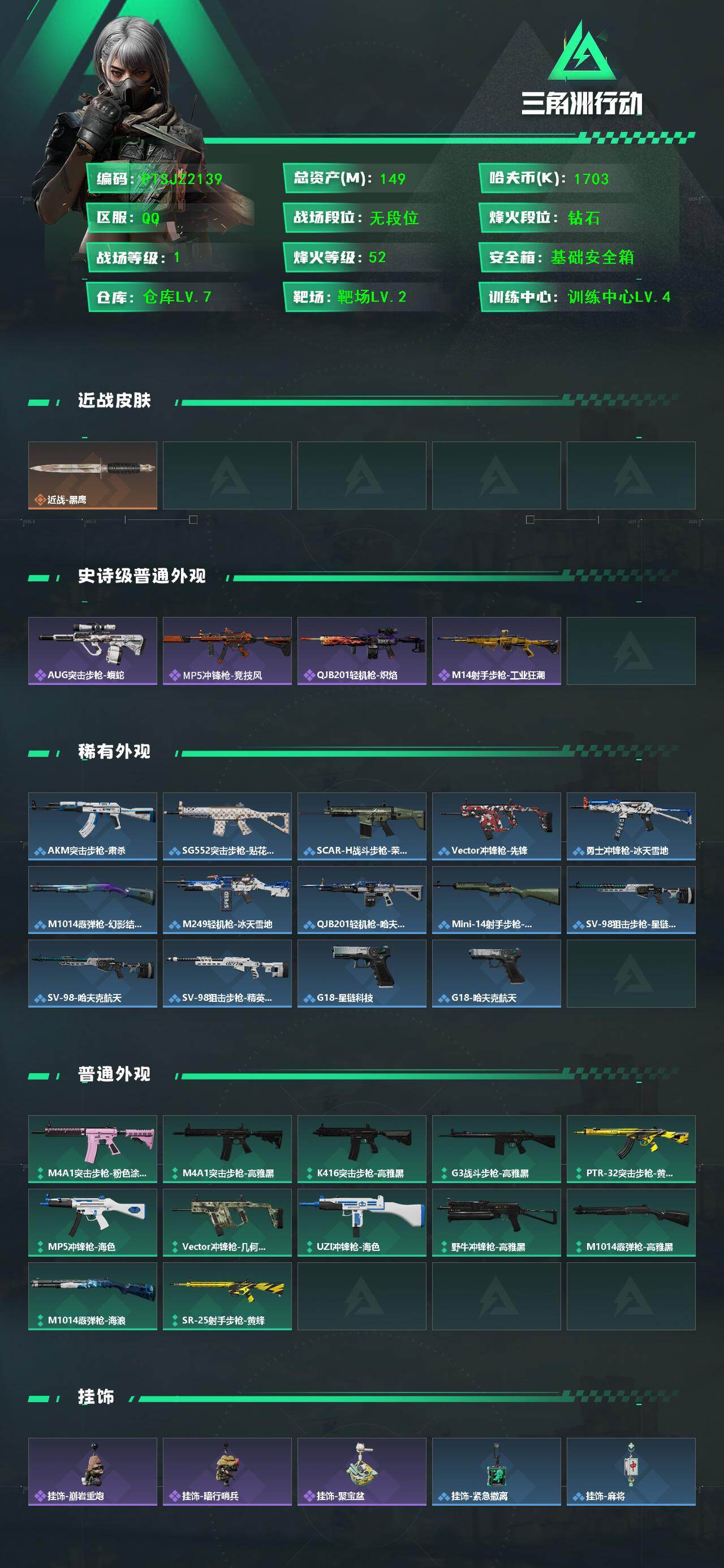 SJZQM430394三角洲行动账号详情图3