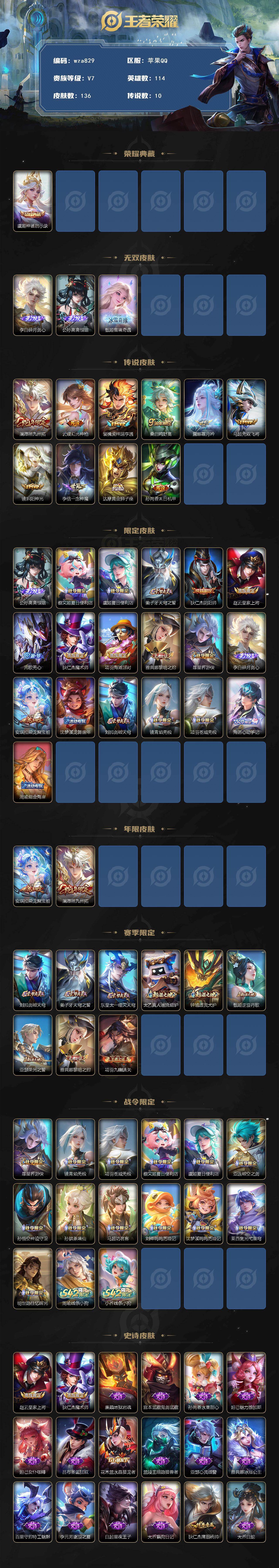 WZQM4142425王者荣耀账号详情图3