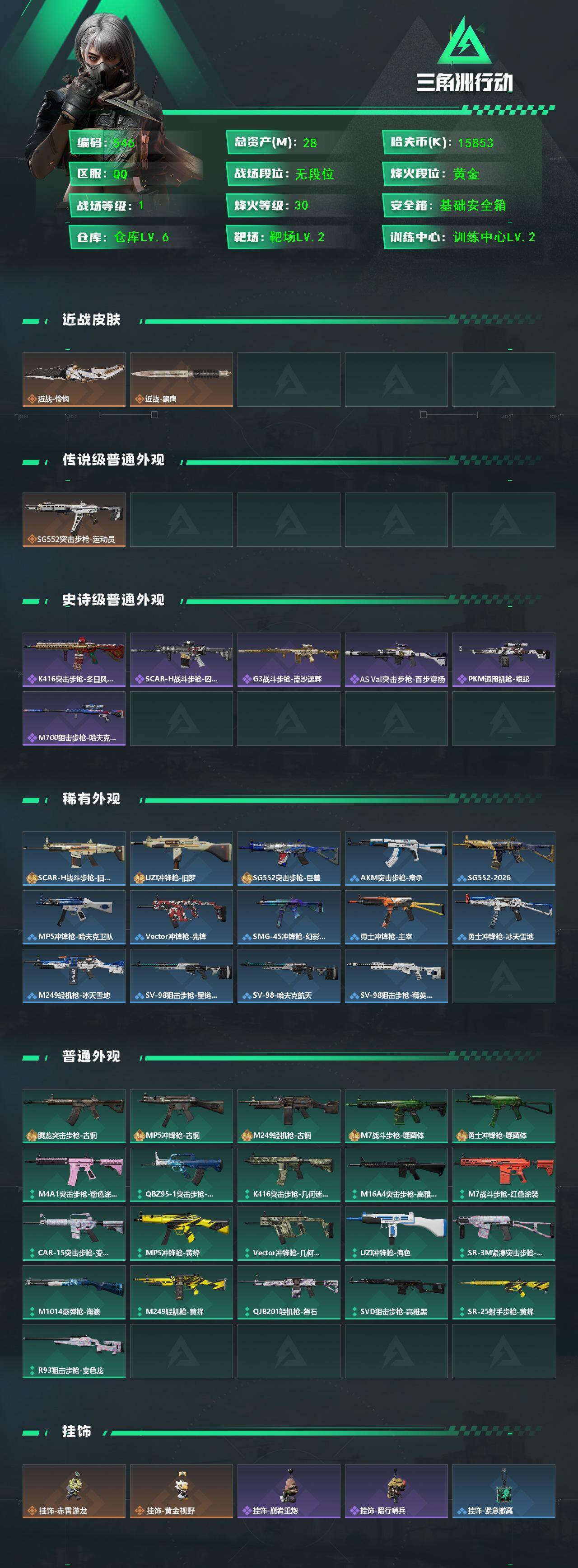 SJZCMW430466三角洲行动账号详情图2 SJZCMW430466三角洲行动账号详情图2