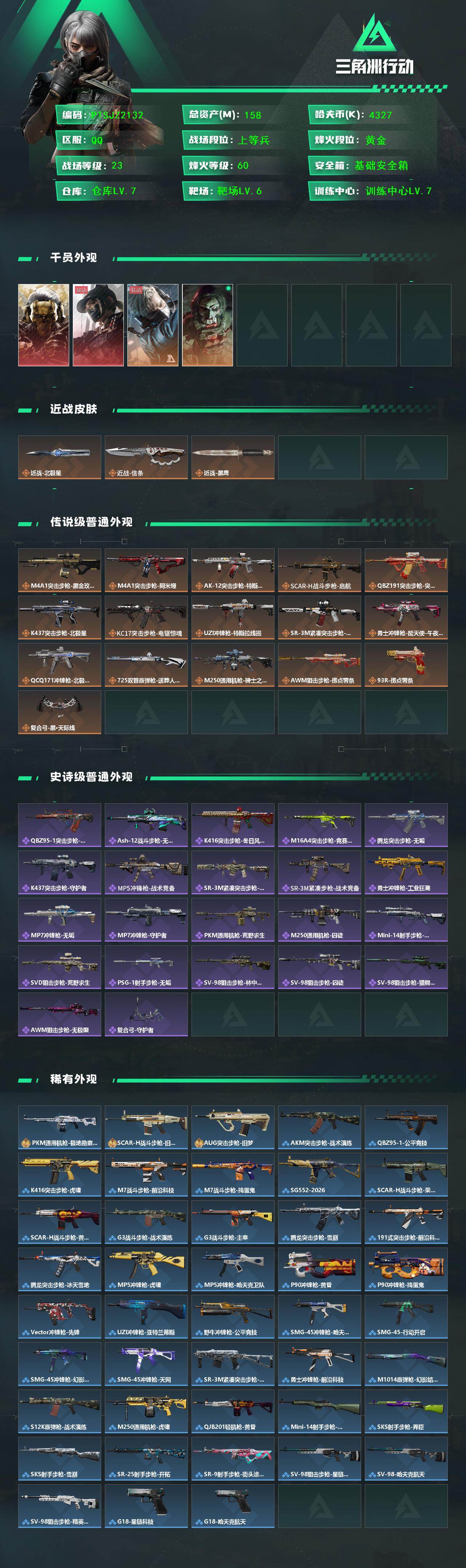 SJZQM430403三角洲行动账号详情图3