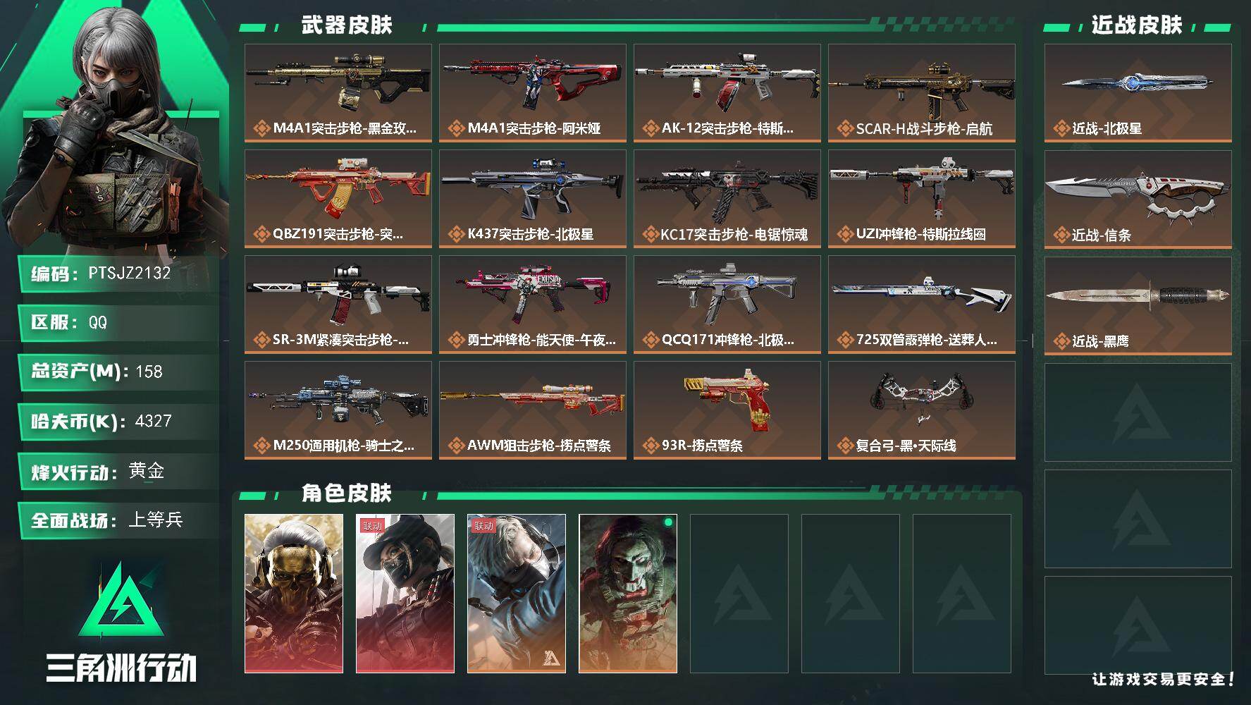 SJZQM442017三角洲行动账号详情图3