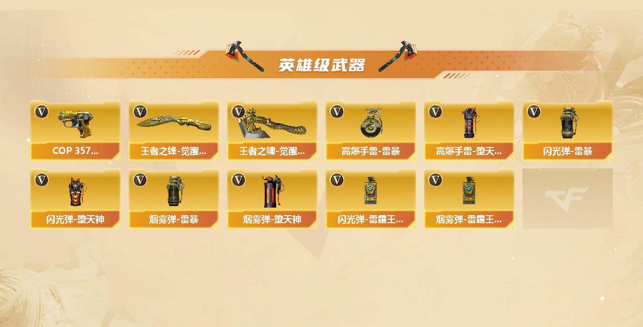 CFCMW425890穿越火线账号详情图3