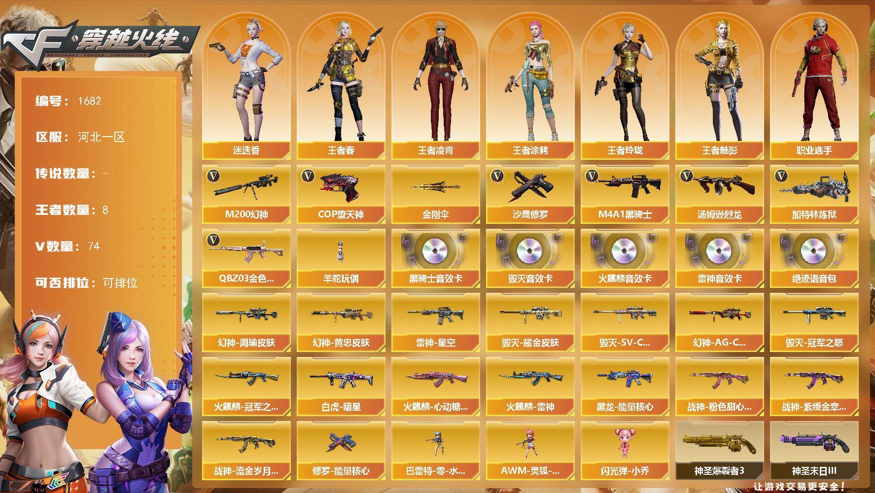 穿越火线账号北部战区河北一区河北一区-81V-8王者武器数-0炫金武器数
【传说角色】：传说艾莉莎
【热门武器】：QBZ03-金