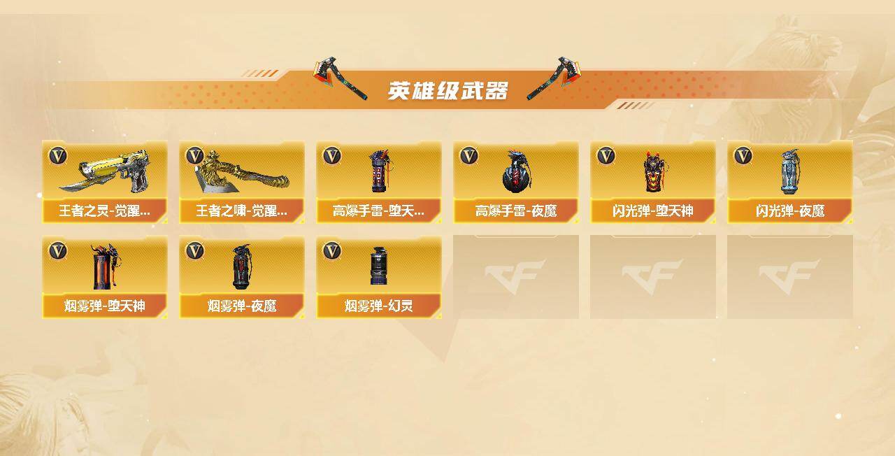 CFCMW425893穿越火线账号详情图3