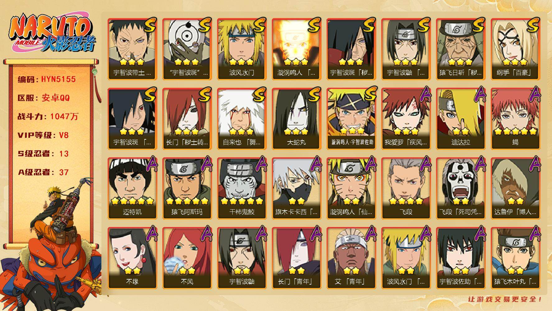 火影忍者账号安卓QQ【HYN5155】V8/战力1047W/S忍13/A忍37/通灵兽16/秽土斑/百豪纲手/2星大野木