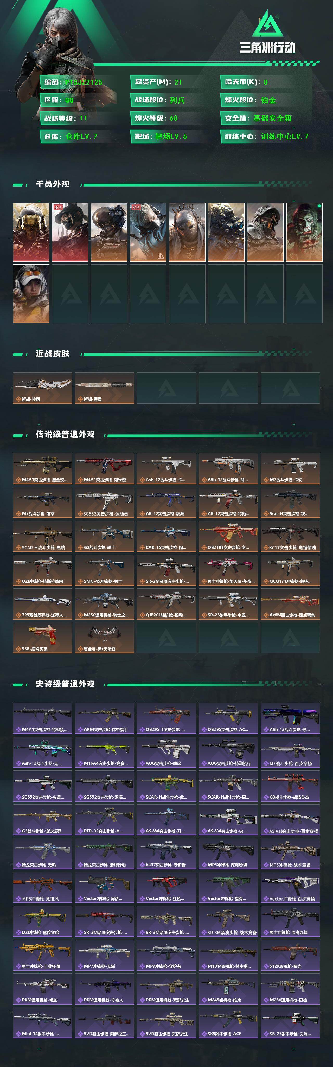 SJZQM430418三角洲行动账号详情图3