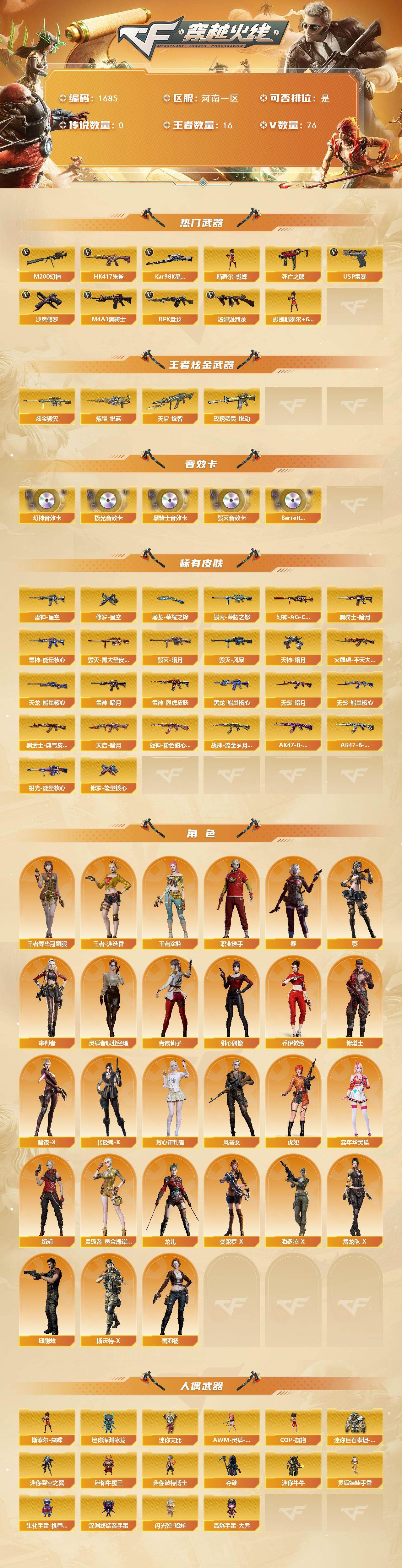 CFCMW425897穿越火线账号详情图2