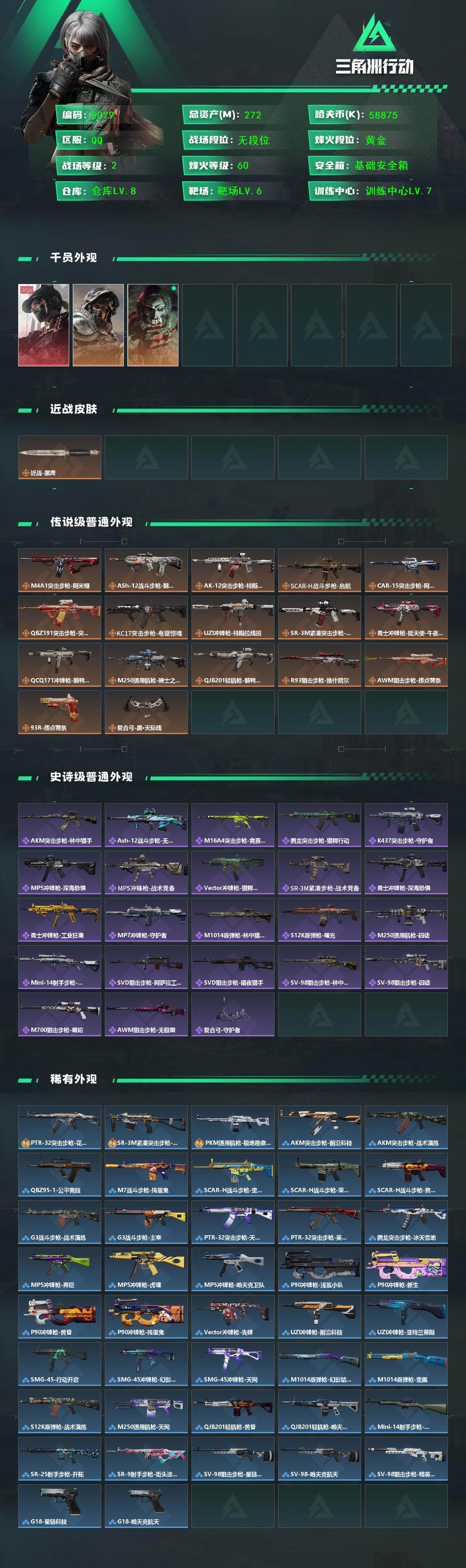 SJZCMW430506三角洲行动账号详情图2 SJZCMW430506三角洲行动账号详情图2