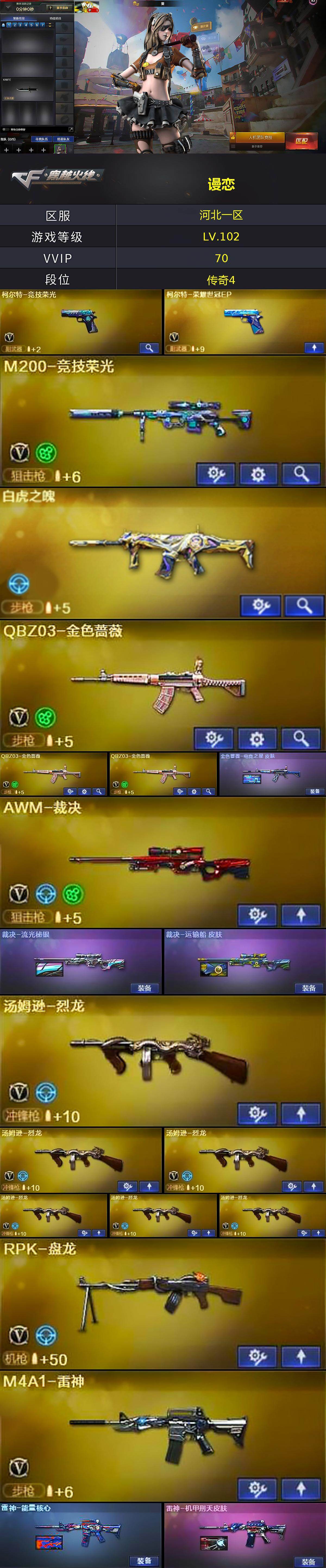 CFQM425876穿越火线账号详情图3