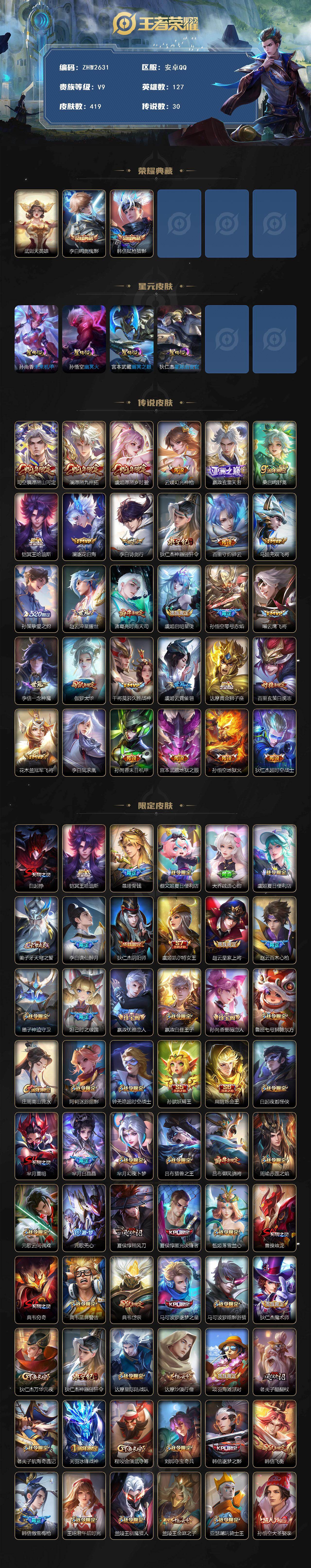 WZLX4111835王者荣耀账号详情图2