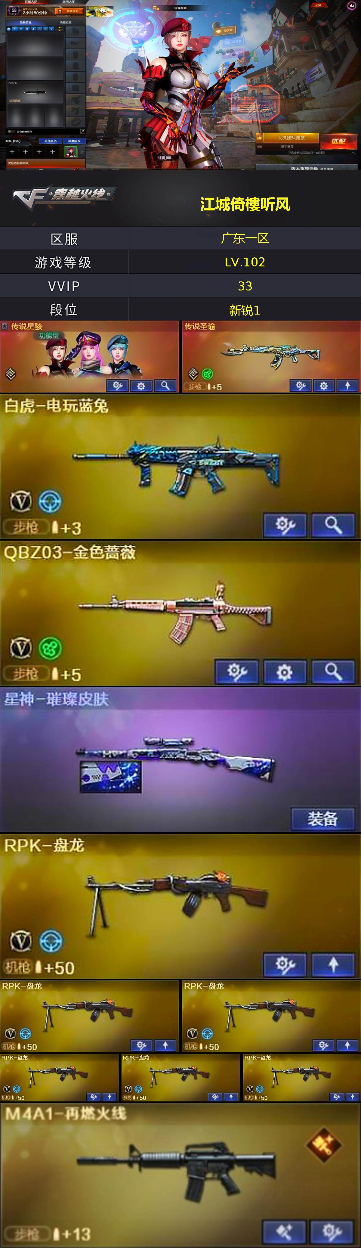 CFCMW429524穿越火线账号详情图2