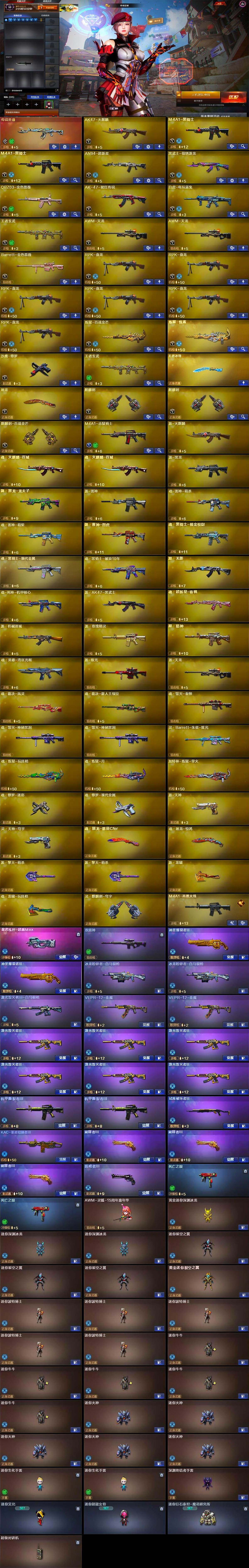 CFCMW429524穿越火线账号详情图5