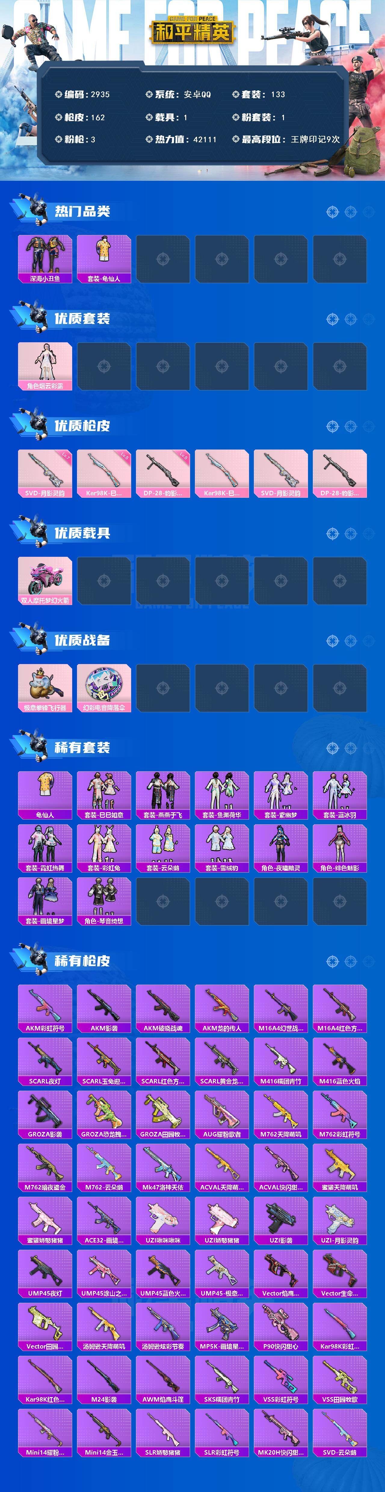 HPCMW464101和平精英账号详情图2