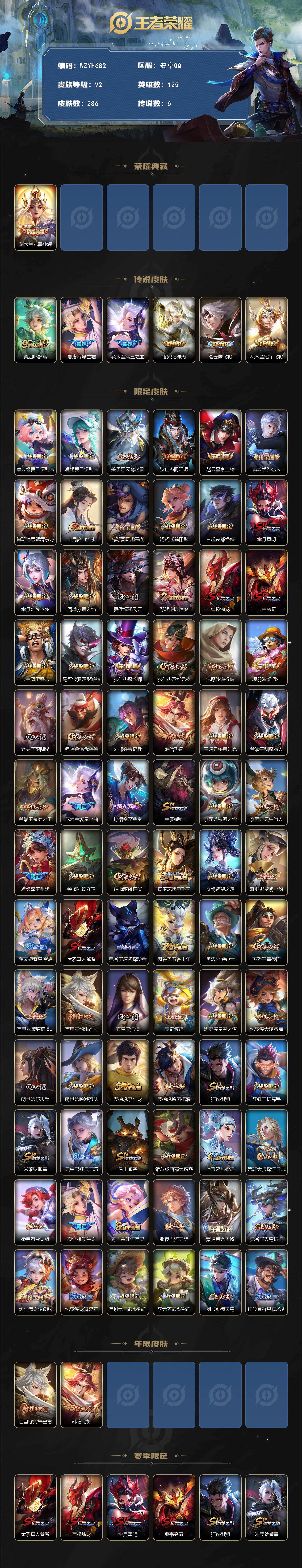 WZQM4108560王者荣耀账号详情图3