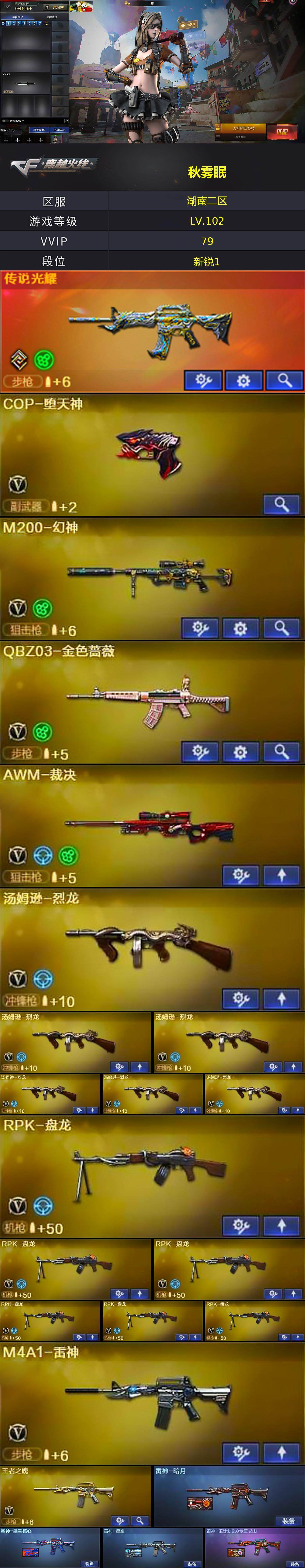 CFCMW425941穿越火线账号详情图2