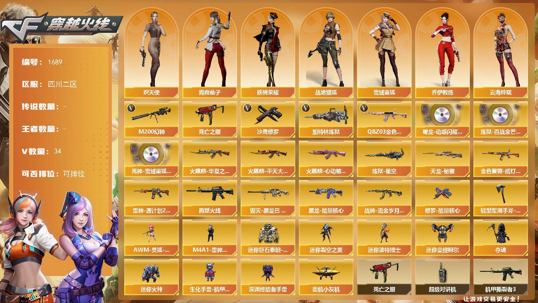 穿越火线账号西部战区四川二区四川二区-31V-0王者武器数-0炫金武器数
【热门武器】：QBZ03-金色蔷薇，M200-幻神，死
