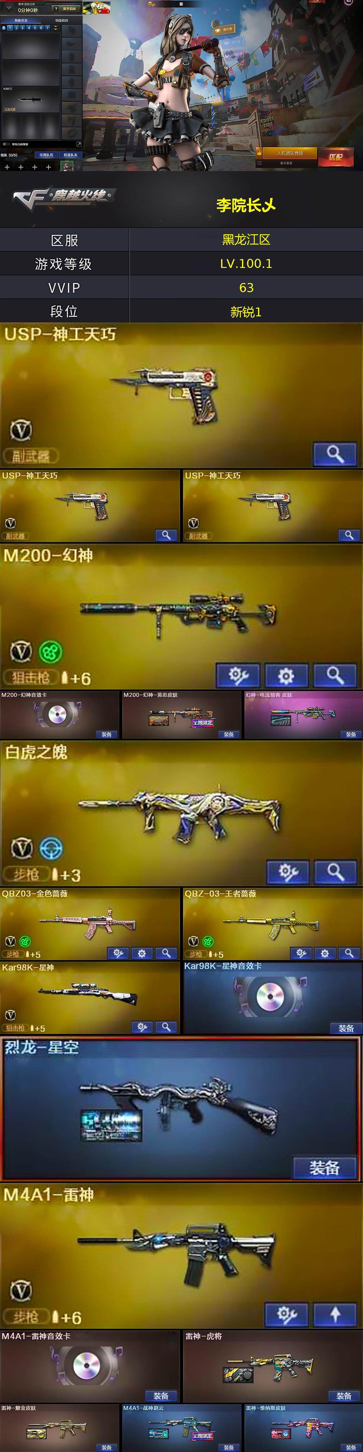 CFQM425892穿越火线账号详情图3