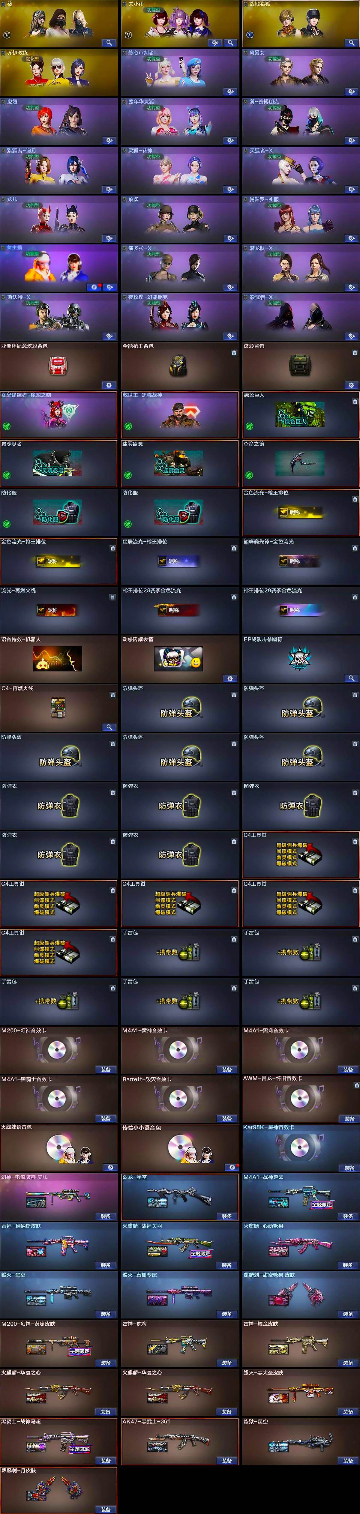 CFQM425892穿越火线账号详情图5