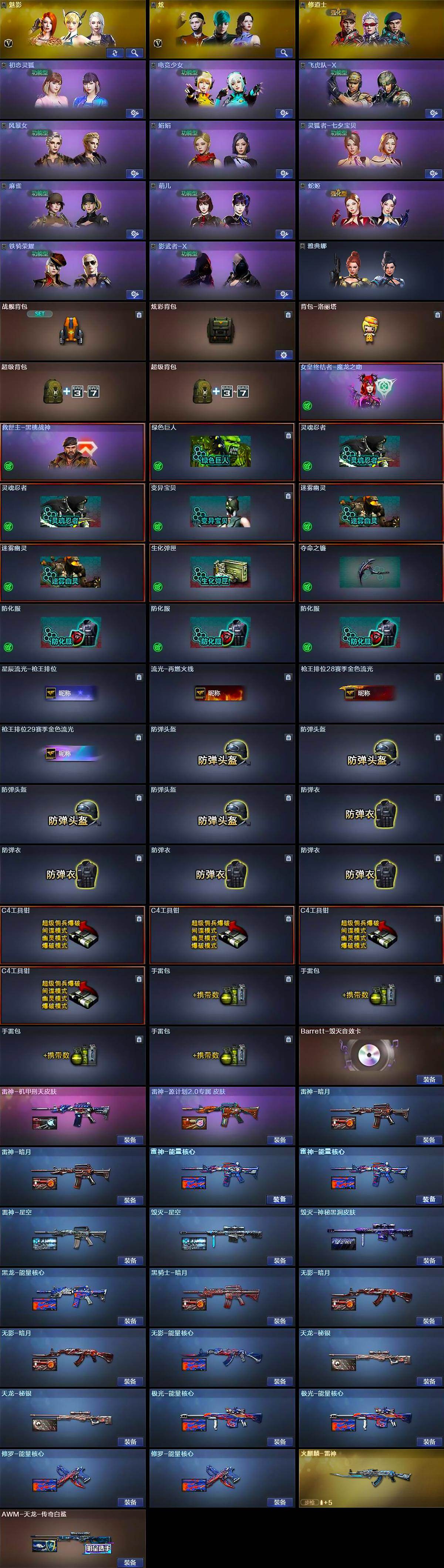 CFLX427769穿越火线账号详情图4