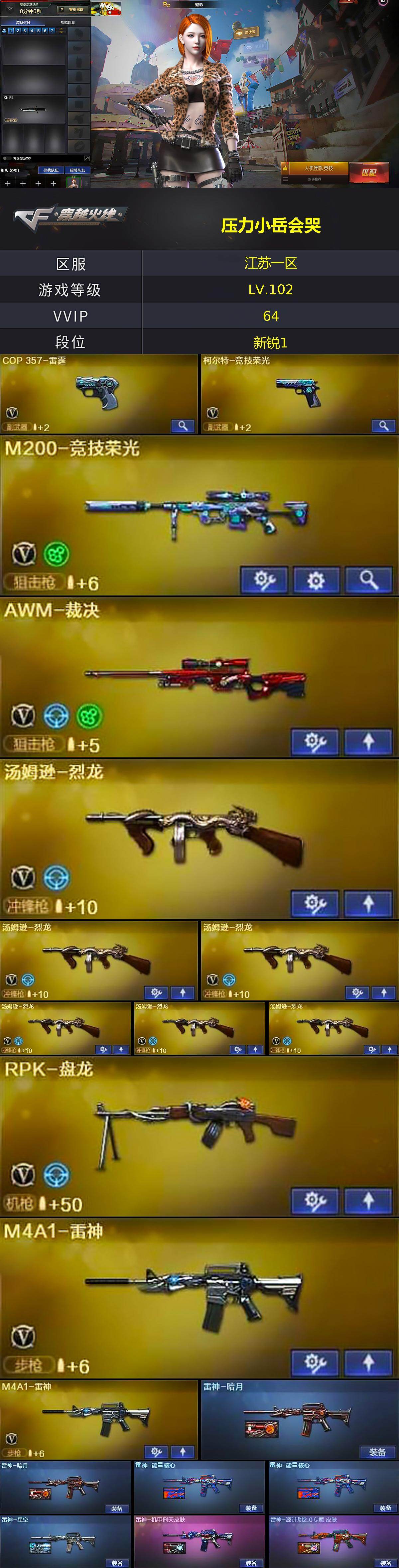 CFLX427769穿越火线账号详情图2