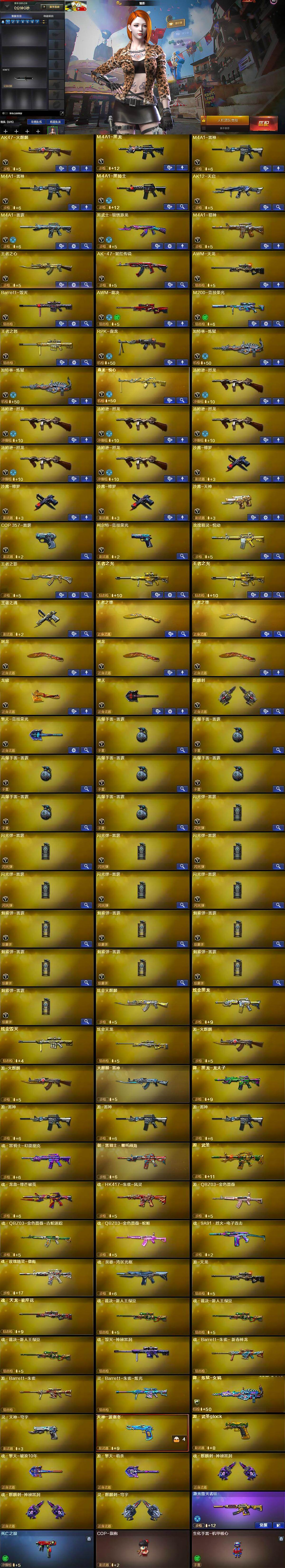 CFLX427769穿越火线账号详情图5