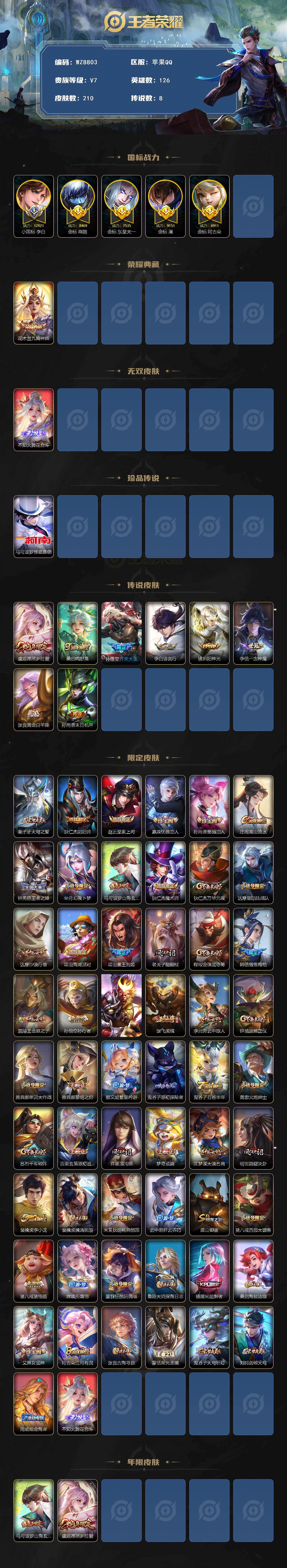 WZXS4143778王者荣耀账号详情图2