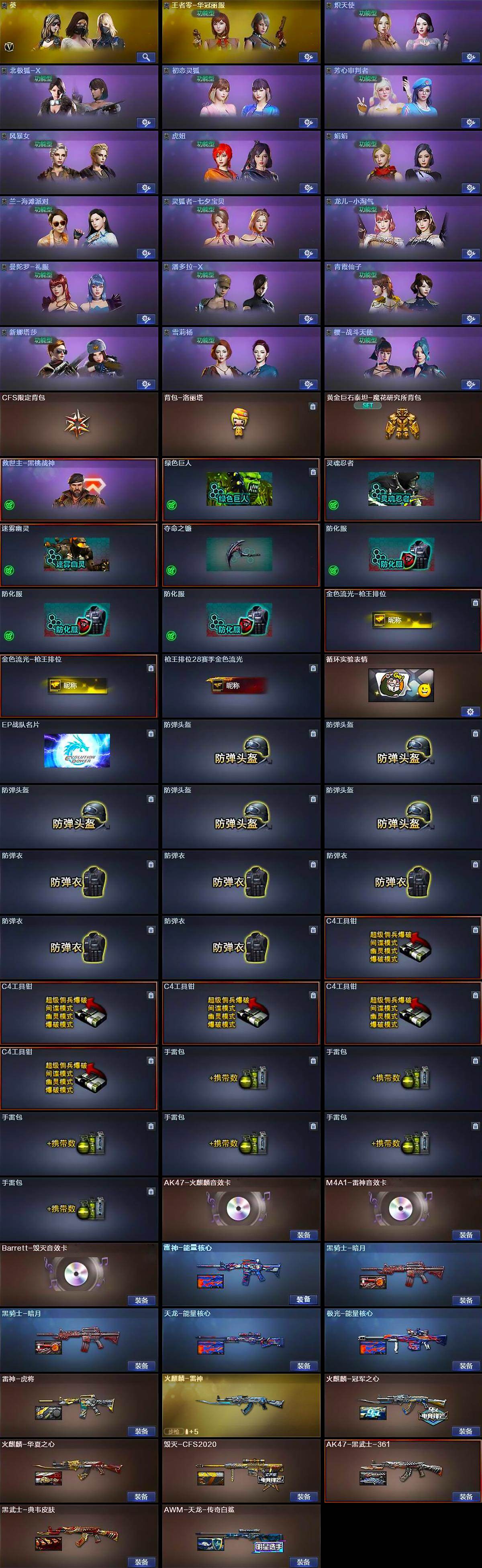 CFQM429283穿越火线账号详情图5