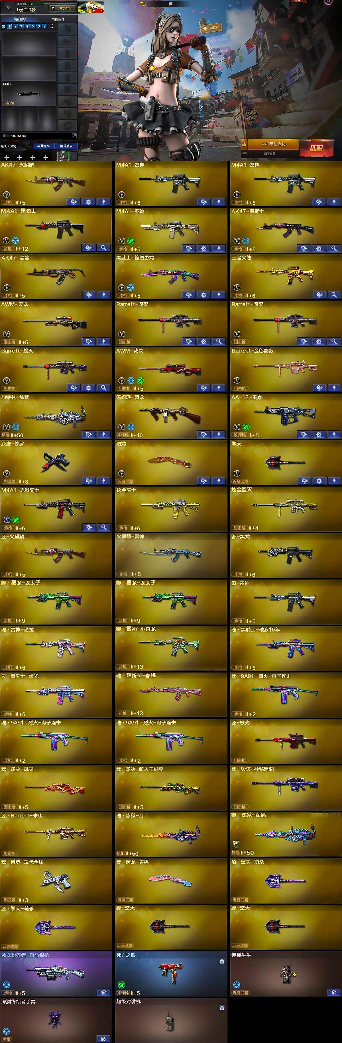 CFQM429283穿越火线账号详情图6