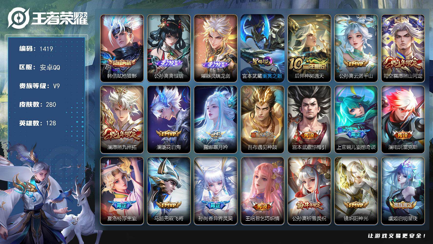王者荣耀账号安卓QQ128英雄-280皮肤-账号亮点：澜全皮 韩信弑枪猎影 公孙离离恨烟，曜器灵螭龙剑 后羿神树通天，公